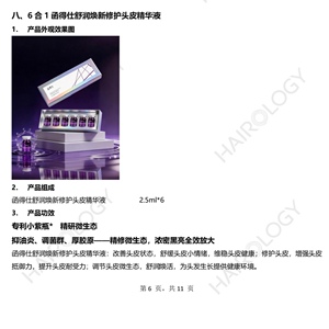 丝域涵得仕舒润焕活头皮精华液