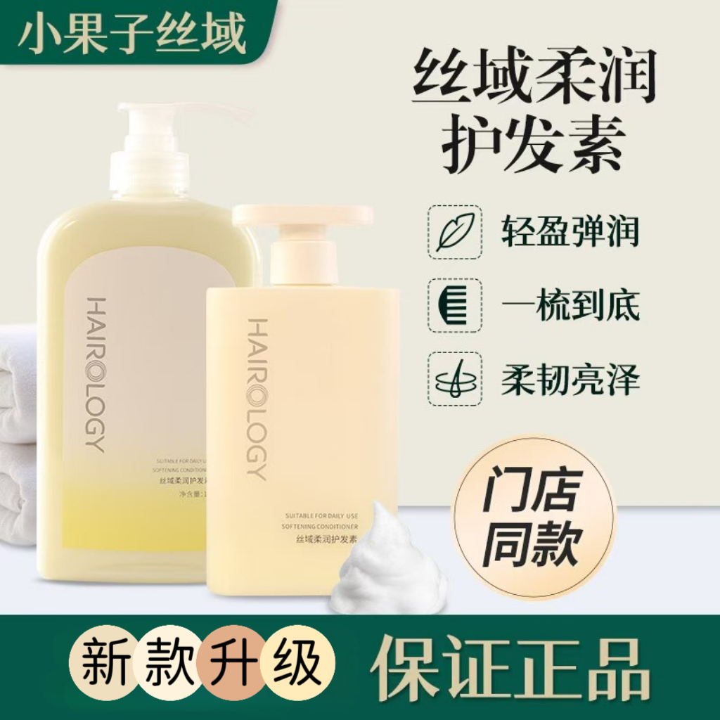 丝域养发馆柔润护发素 修复改善柔顺发丝 抚平毛躁百搭护发1L新品