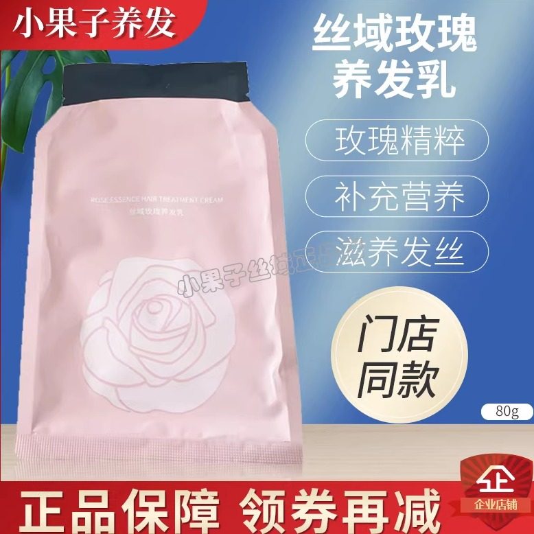 丝域养发玫瑰养发乳发膜精油护理丝柔顺持久留香受损修复改善毛躁