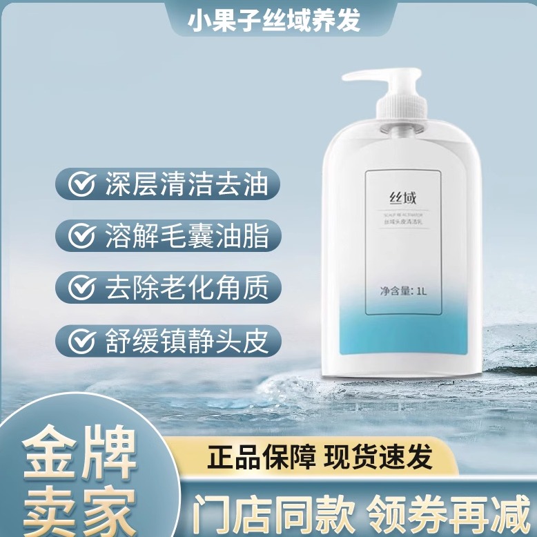 控油毛囊去屑止痒丝域深层清洁