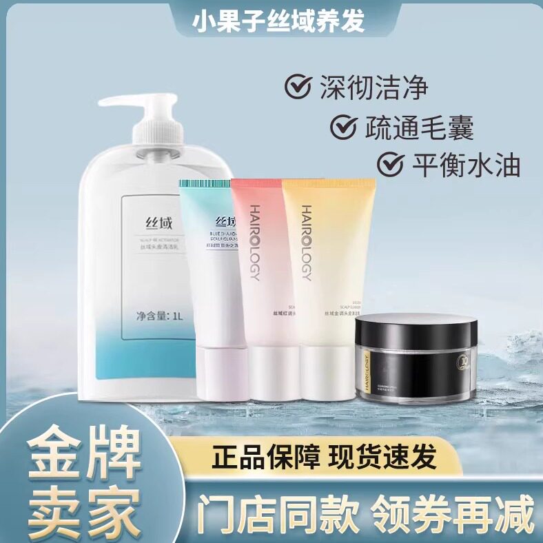 丝域养发头皮毛囊深层清洁乳去屑止痒控油红调蓝调金调养发馆正品