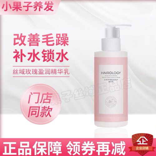 丝域玫瑰精华乳正品护发补水香味