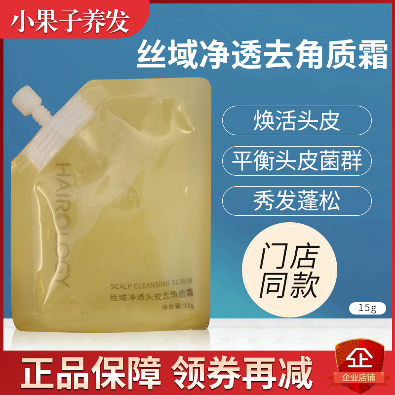 净透去角质霜丝域蓬松