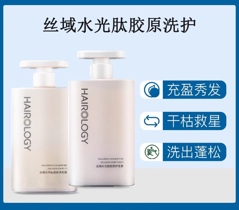 丝域养发水光肽胶原洗发水护发素