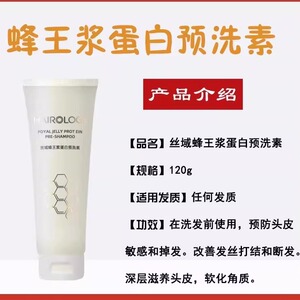 丝域养发蜂王浆蛋白预洗素