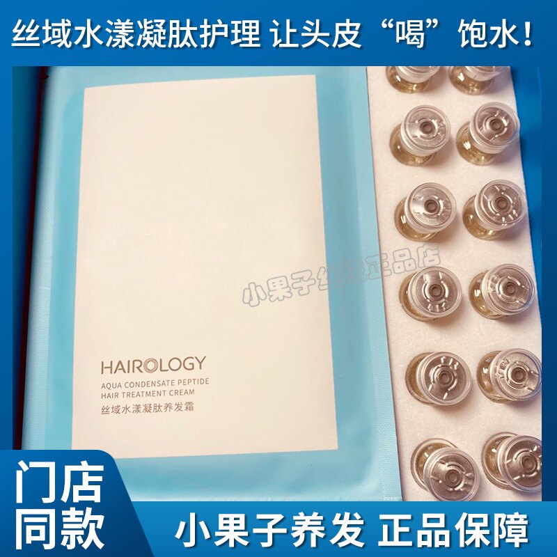 丝域养发正品新款水漾凝肽组合套装24合一椰奶味养发发膜水疗沁润