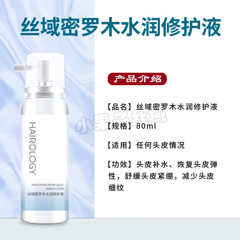 丝域养发密罗木精华液