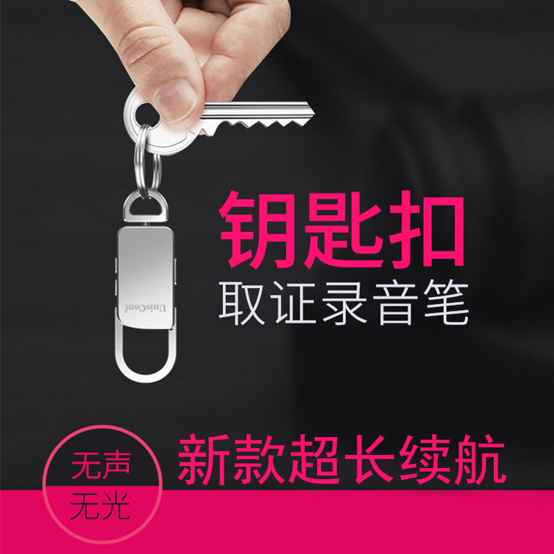 取證錄音筆微型專業高清降噪超小型迷你鑰匙扣學生MP3遠距離防隱形器機uniscom超長待機會議商務聲控錄筆音