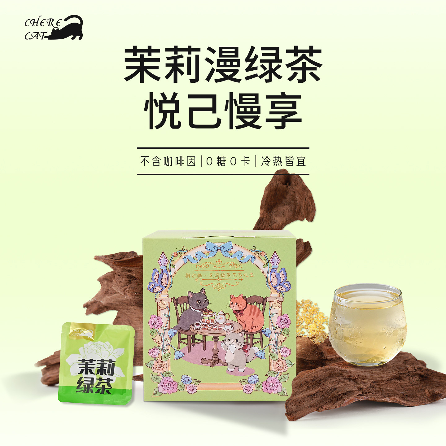 榭尔猫茉莉花绿茶花茶礼盒节日伴手礼冷泡茶独立小包装生日小礼物
