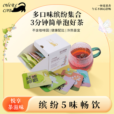 榭尔猫冷泡茶果茶包袋冲泡盒果茶蜜桃乌龙茉莉金雀蜜瓜金萱混合