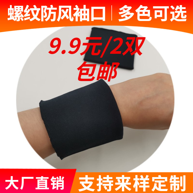 黑色加长袖口棉服袖子松紧收口卫衣针织弹力袖口裤脚下摆螺纹辅料