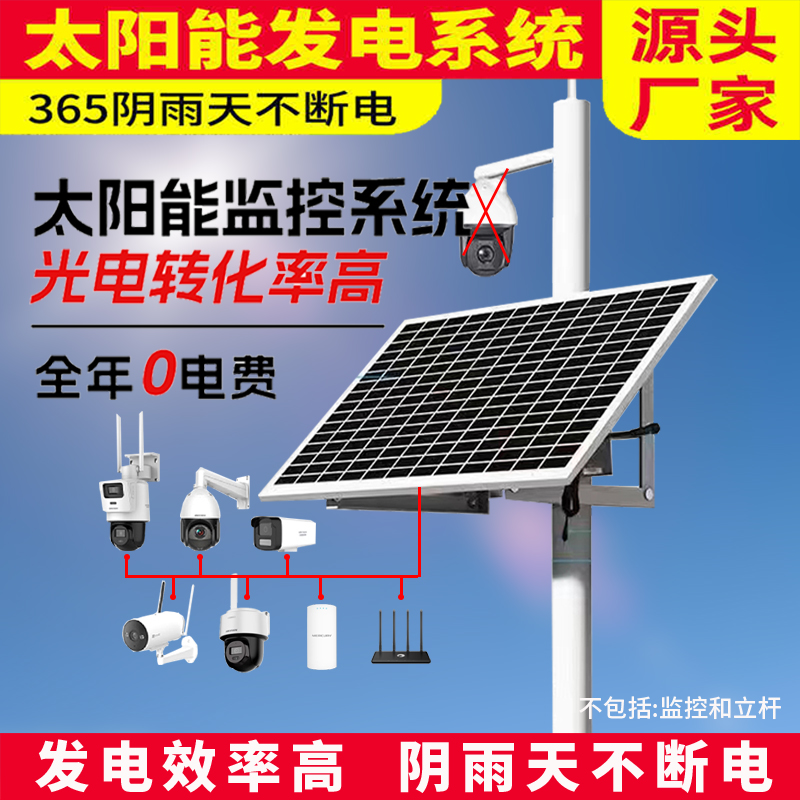 12V枪机球机网桥摄像头供电系统户外工程光伏发电太阳能监控专用