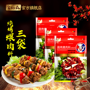 富裕森烧烤煨肉料【40gx3袋】东北正宗秘制烧烤料喂肉料烤肉常备