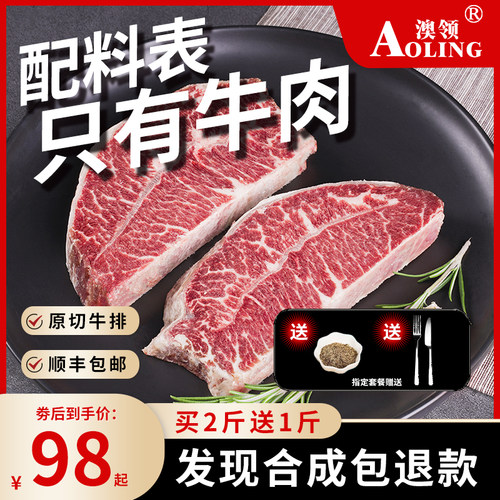 原切牛排澳领安格斯谷饲