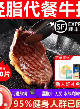 牛排新鲜原肉厚切整切黑椒西冷健身减轻脂代餐儿童菲力街头轻食