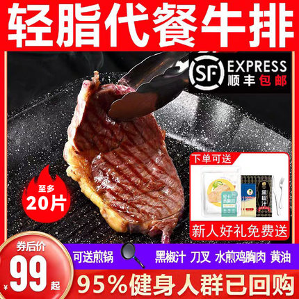 牛排新鲜原肉厚切整切黑椒西冷健身减轻脂代餐儿童菲力街头轻食
