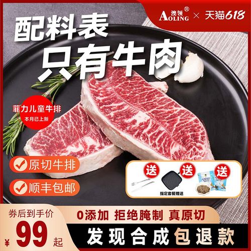澳领原切谷饲板腱牛排