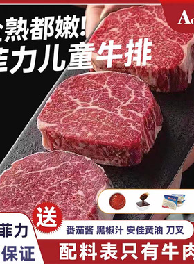 安格斯谷饲原切菲力儿童牛排新鲜牛柳无添加宝宝辅食官方旗舰店
