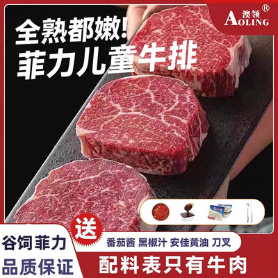原切儿童牛排菲力安格斯谷饲