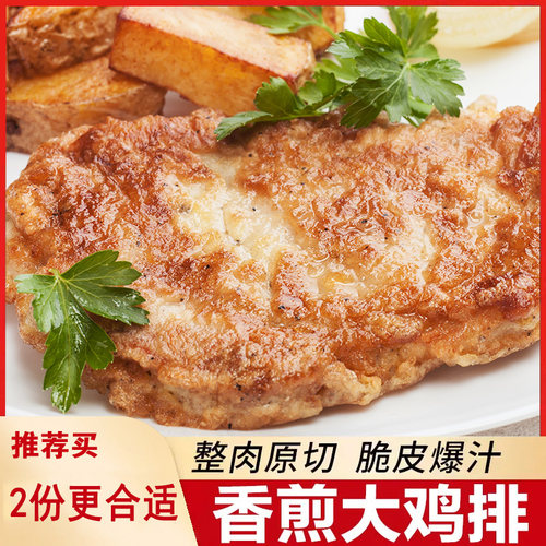香煎鸡胸肉代餐非即食冷冻半成品