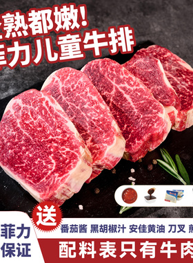 安格斯谷饲原切菲力儿童牛排西冷眼肉板腱牛柳宝宝辅食官方旗舰店