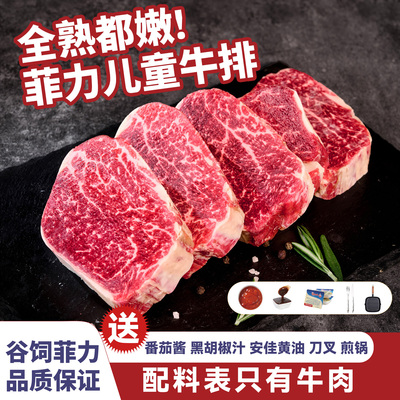 安格斯谷饲菲力牛排无添加