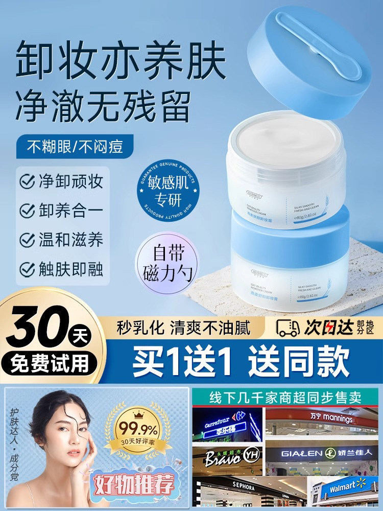 燕麦舒颜卸妆膏温和dg卸妆油乳水液深层清洁脸眼唇dj卸妆豪