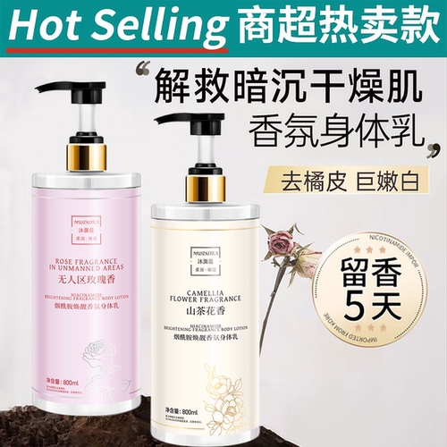 身体乳持久留香24小时香体72玫瑰香水山茶花女保湿滋润夏日清爽女