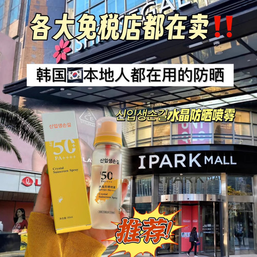 韩国防晒喷雾可带上飞机防水防汗防紫外线持久保湿成人女户外专用