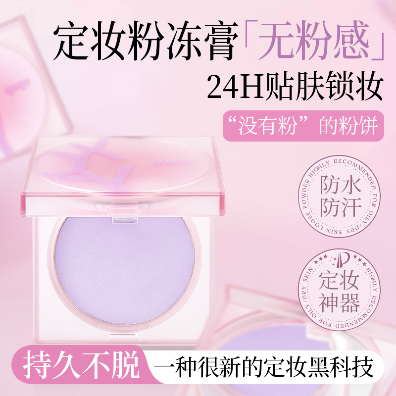 官方正品定妆膏冻持久控油粉饼