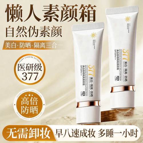 美白素颜霜防晒隔离遮瑕三合一防水防汗脸部身体提亮肤色持久懒人