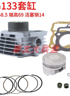 嘉陵铁悍JH125-19E套缸独狼CG133套缸133发动机套缸 14销缸套活塞