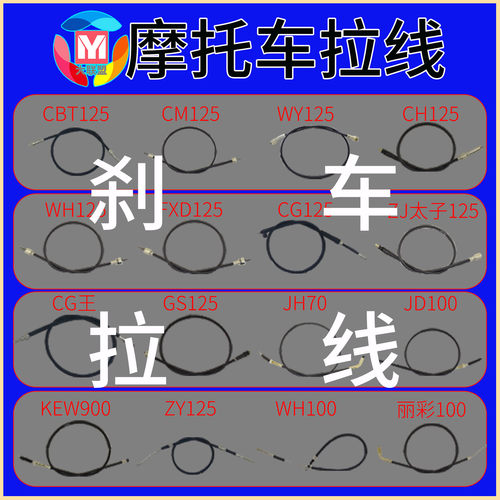 踏板车刹车拉线手刹线