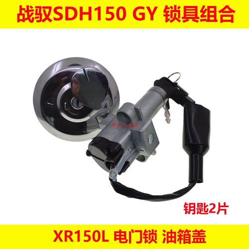 新大洲本田钥匙战驭150