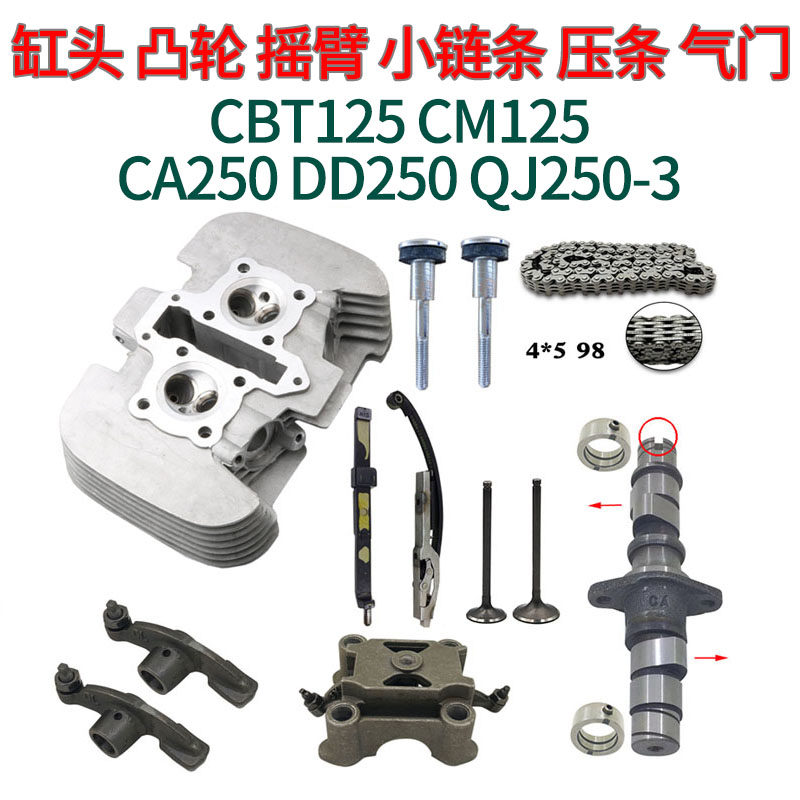 适用本田CA250凸轮QJ150J摇臂CM125 CBT150缸头大地鹰王DD250压条