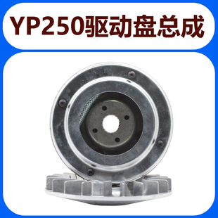 马杰斯特250驱动轮YP260林海银刃300皮带盘主从动轮离合器离心块