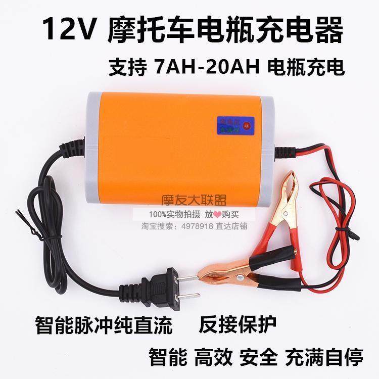 摩托車電瓶充電器12V2A智能脈沖反接保護鉛酸蓄電池電瓶充電器在類目 摩托車/裝備/配件, 摩托車配件, 電瓶充電器中 - 來自Buy2taobao.com提供專業的淘寶代購服務