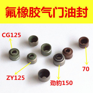 摩托车配件 气门油封 70 GY6125 CG150凌鹰劲豹海王星氟胶油封