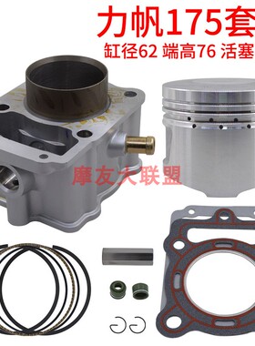 三轮摩托车力帆发动机配件LF175水冷缸体活塞环175cm3套缸中缸垫