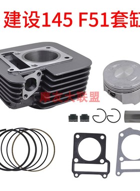 适用建设雅马哈骏风无界腾龙JS150-7-28A-32-13C套缸F51活塞环145