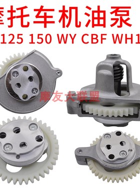 珠江ZJ125 CG125 ZJ摩托车机油泵总成公主WH100 CA250 CBF机油杯