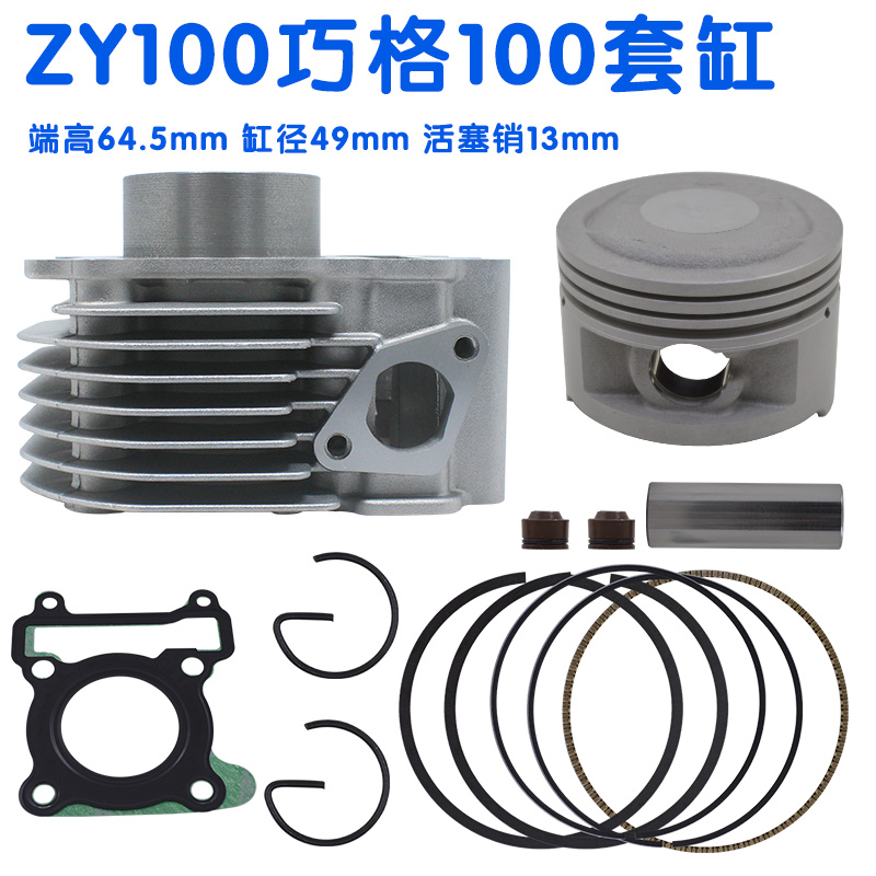 Qiaoge ZY100 Cylinder head assembly JOG Flower wedding Wildfire 5WB LYMQ149 Piston Ring valve shimin the Motorcycle/Equipment/Fitting , Motorcycle Accessories , Cylinder block  category - from Buy2taobao.com to provide professional Taobao agent buy service