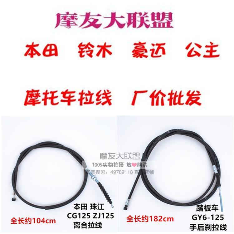 公主摩托车拉线油门线离合线