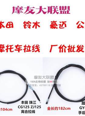 公主摩托车拉线油门线离合线
