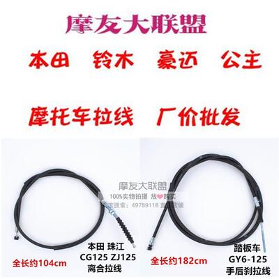 公主摩托车拉线油门线离合线