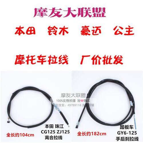 ZI125 GY6 王 公主125 摩托车拉线离合线油门线前刹线里程线 - 封面