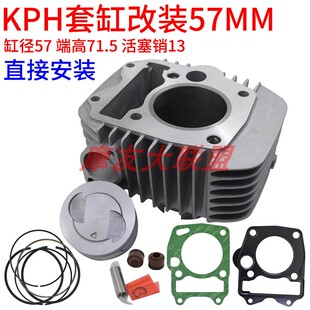 适用 本田KPH 锋影WH125-6-S套缸活塞环 大阳125 改装缸套57mm