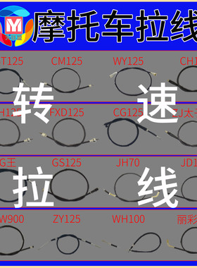 摩托车发动机转速拉线ZJ GS CBT CM GN WY CG125发动机转速软轴