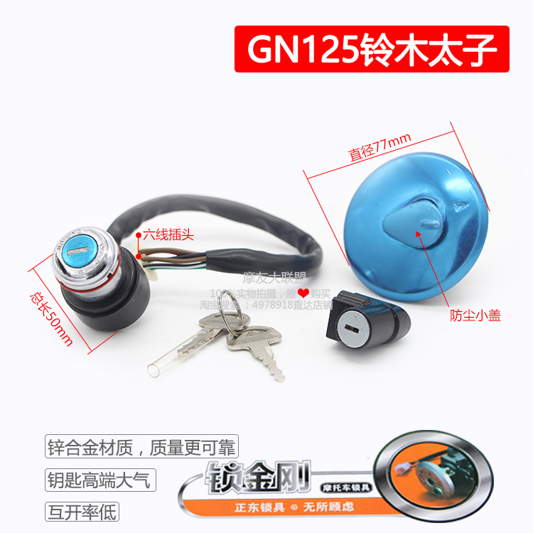 GN125电门锁铃木太子摩托车锁具套锁电门锁车头锁美式钻豹全车锁