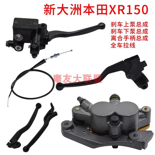 本田越野摩托车刹车原装包邮原厂